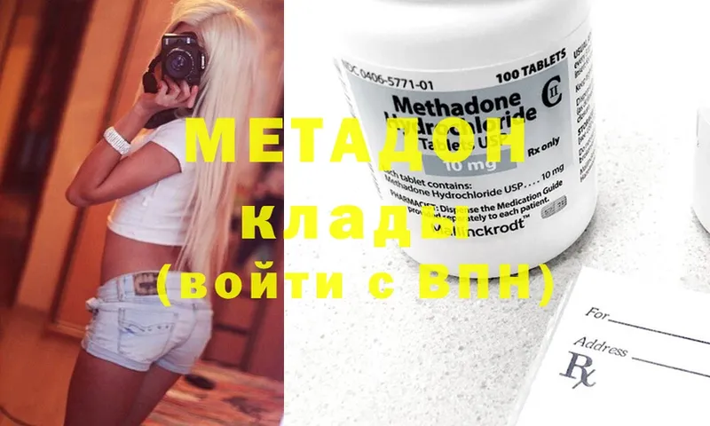 Метадон methadone  Бородино 